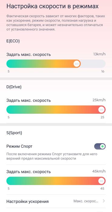 Разблокировка Ninebot Max G3 на максимальную скорость без пайки