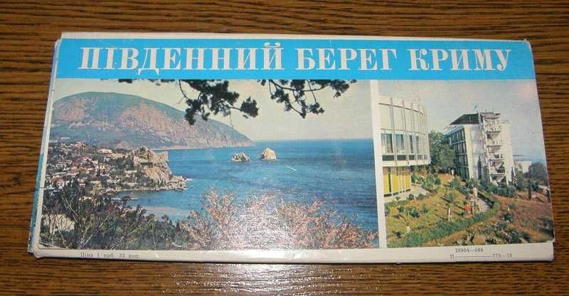 Ukraiński brzeg Krymu - 18 pocztówek z 1979 roku