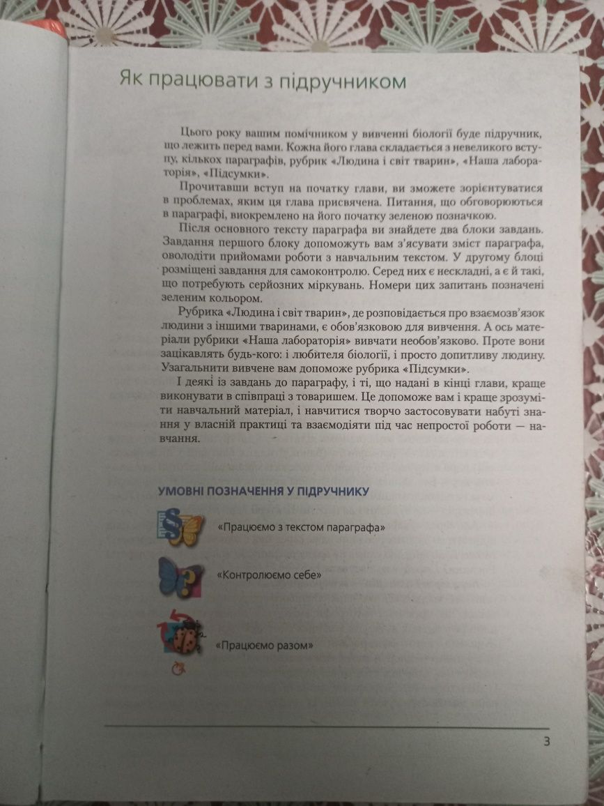 Підручник Біологія 8 клас