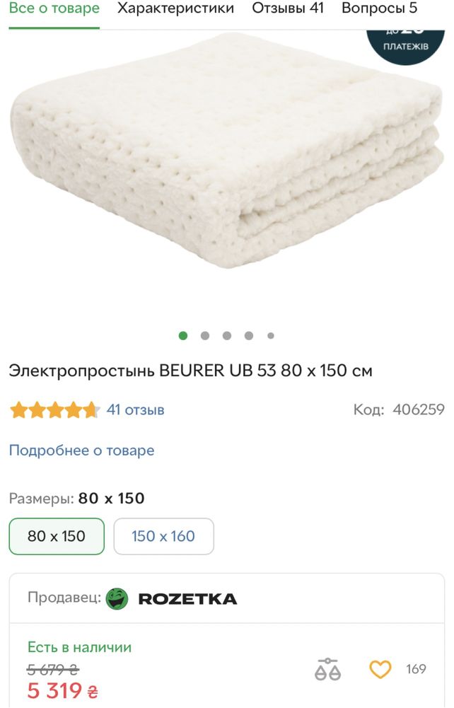 beurer електро простынь ub 53