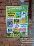 Расклейка объявлений Печать раздача листовок Друк А4 А5 А6 оголошень