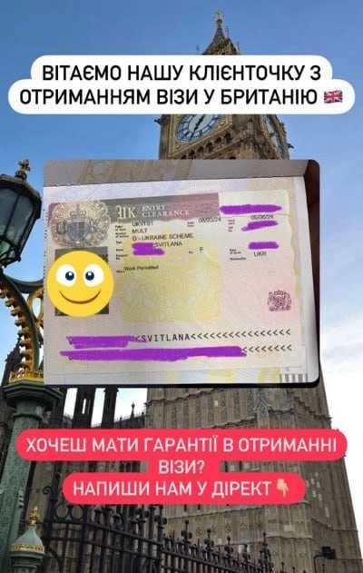 Віза в Англію (надаємо спонсора та роботу під ключ)