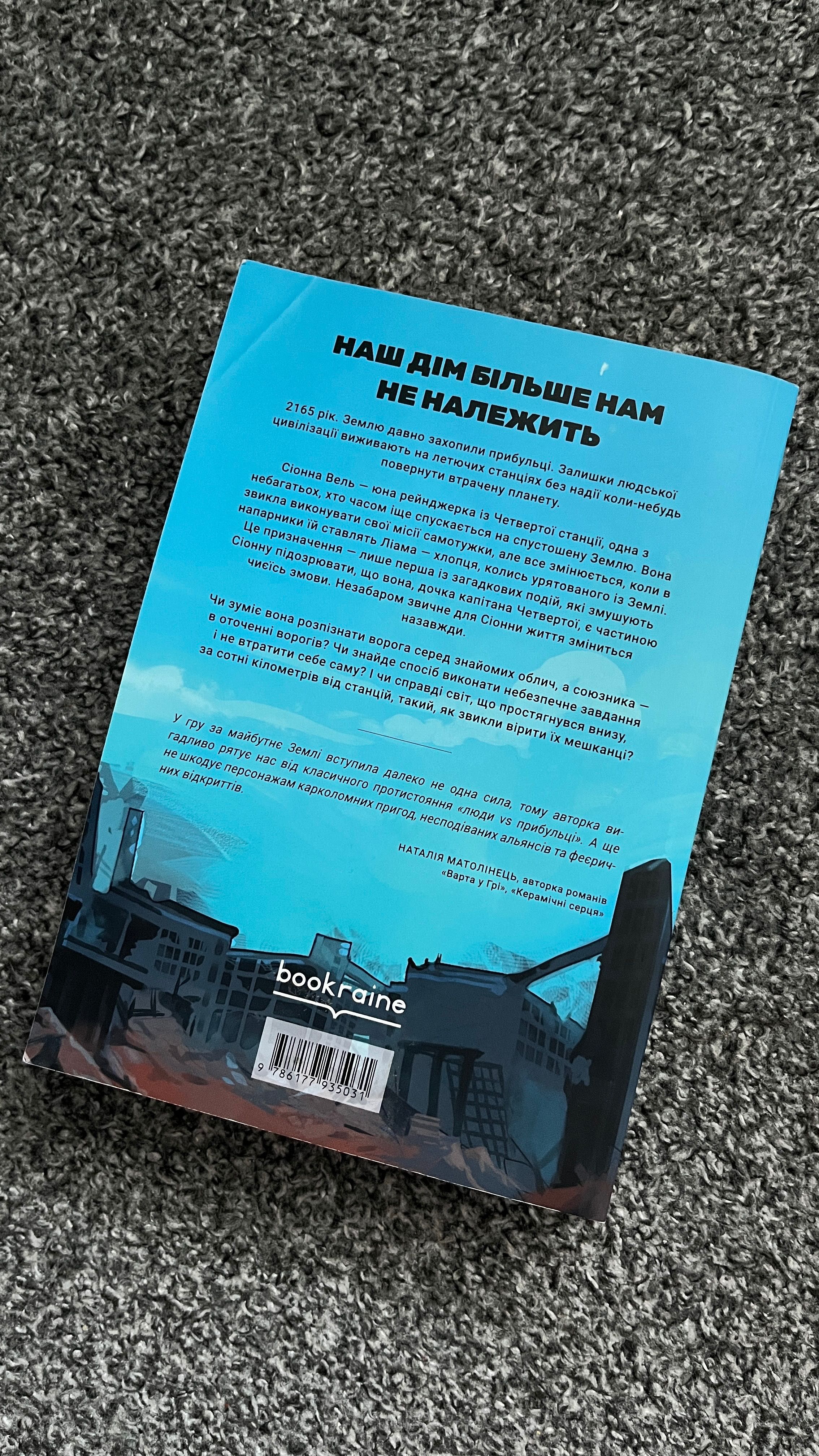 «Пандем» Дяченки та «Світ долішній» Крістіна Двойних