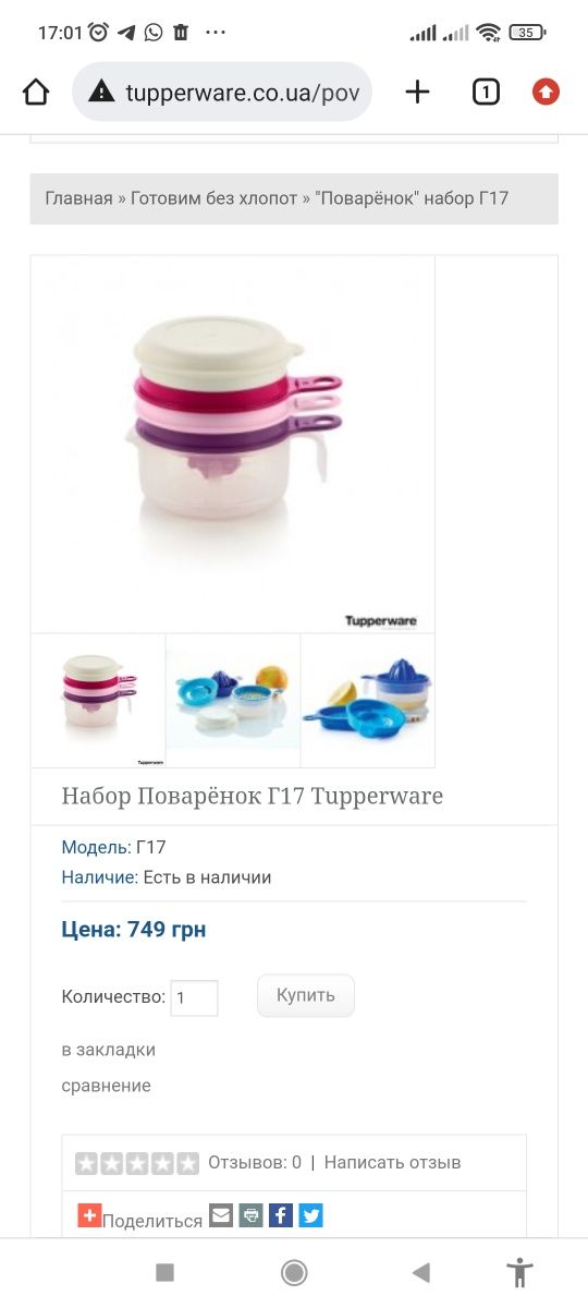 посуда Tupperware набор 5 предметов- Поварёнок.