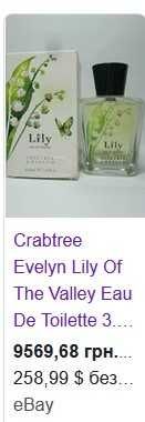 Lily Crabtree & Evelyn 100 ml оригинал!