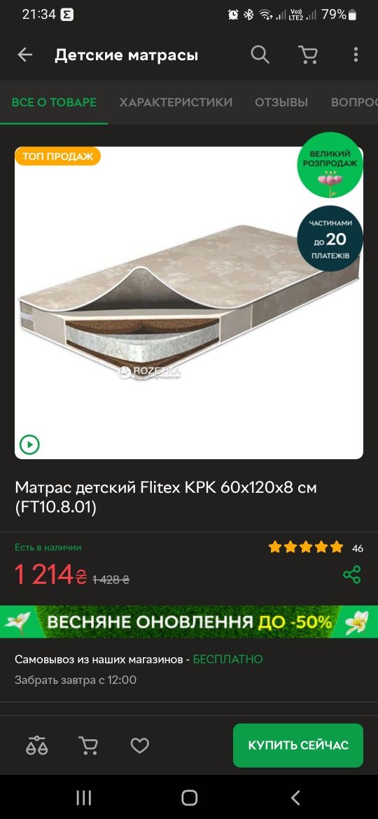 Матрац дитячий Flitex KPK 60х120х8 см