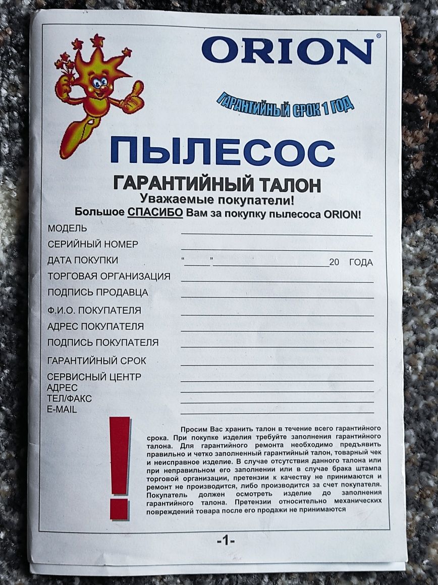 Пылесос Орион с аквафильтром без ручки
