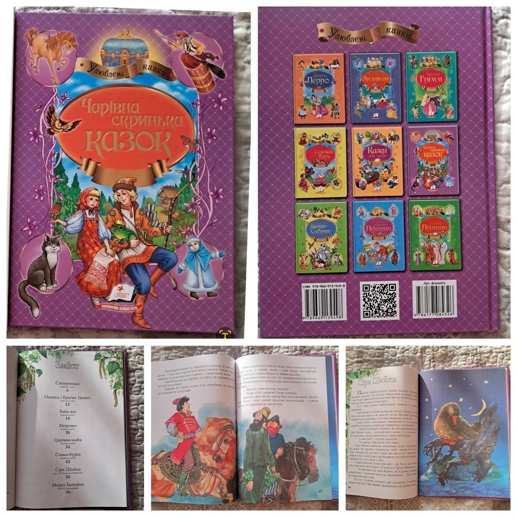 Моя казкова енциклопедія тварин Чарівна скринька казок Зук Дедморозовк