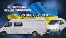 Вантажні перевезення