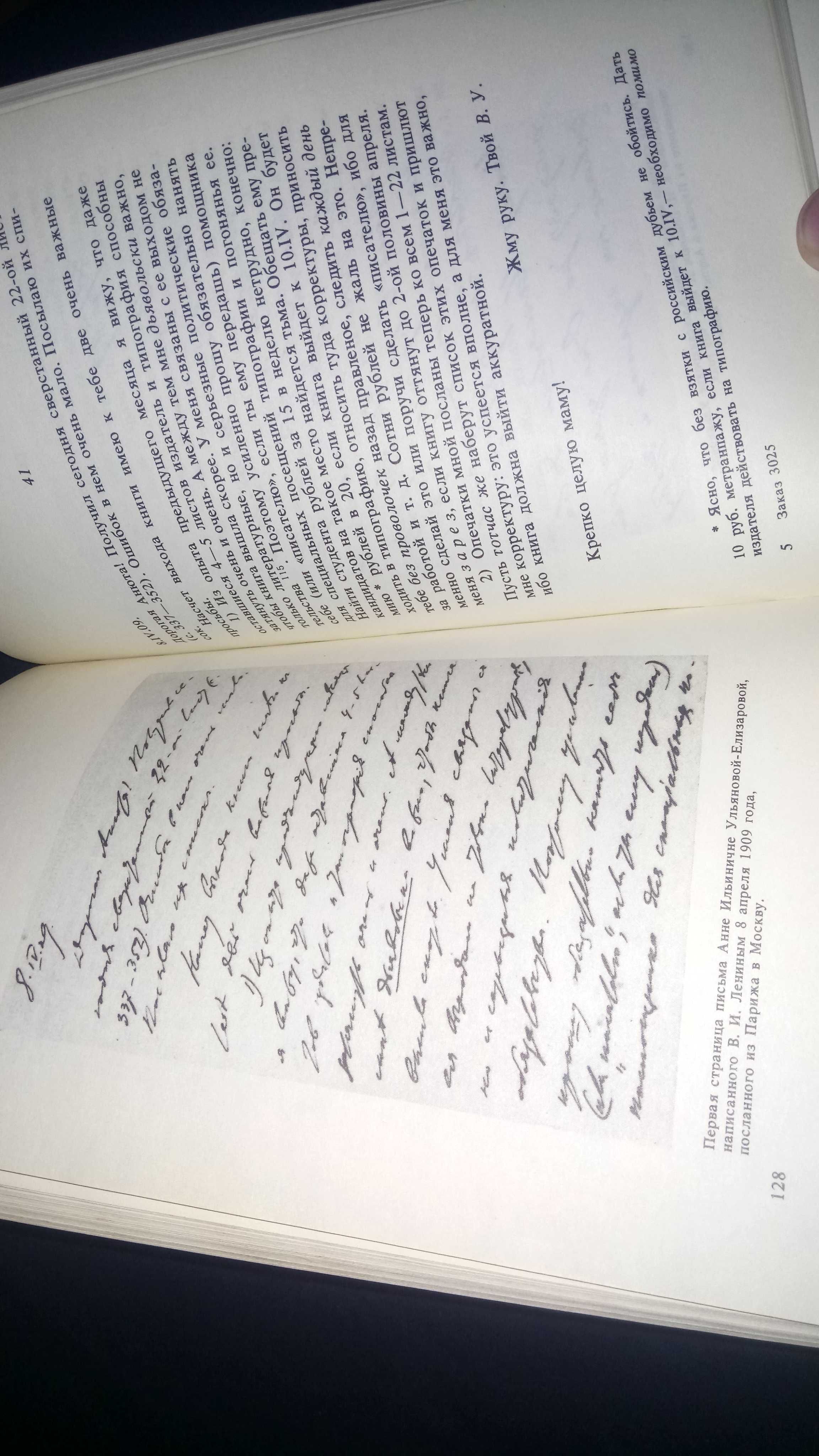 Письма Владимира Ильича Ленина к родным Книга новая 1988г Политиздат