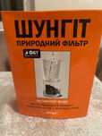 Шунгіт  150 г  500 г