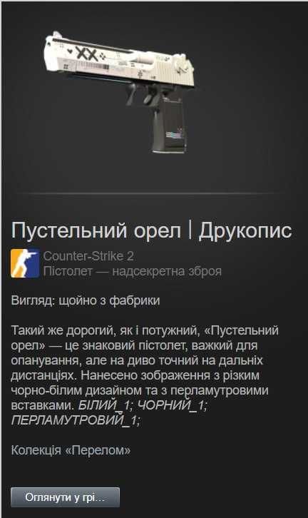 Desert Eagle | Printstream