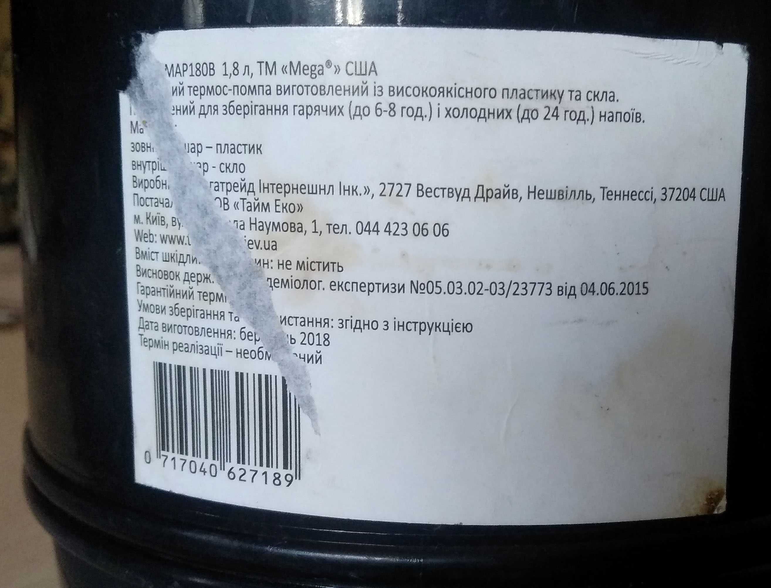 Термос помповый MEGA 1,8 л (USA). Возм. обмен на продукты питания