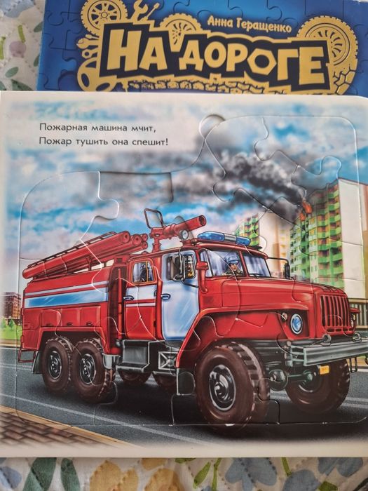 Книжка-пазл про машини з віршиками 2 шт. Рос. мовою