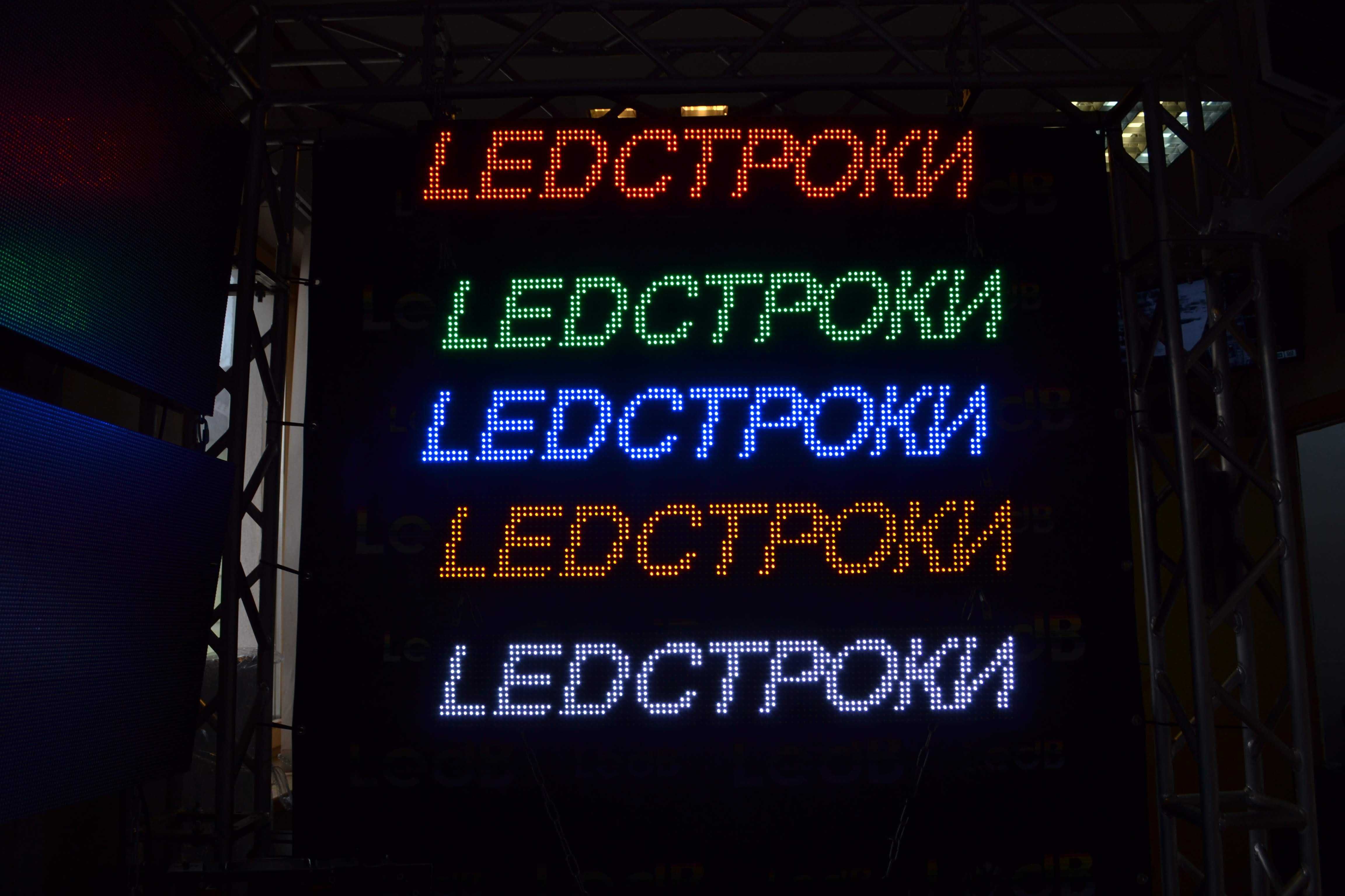 Біжучий LED Рядок, Світлодіодна Реклама, LED ТАБЛОЛ, LED вивіска,