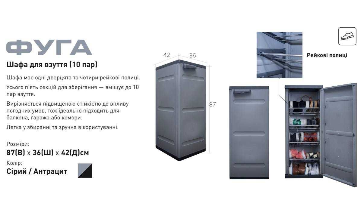 Фуга Шафа для взуття