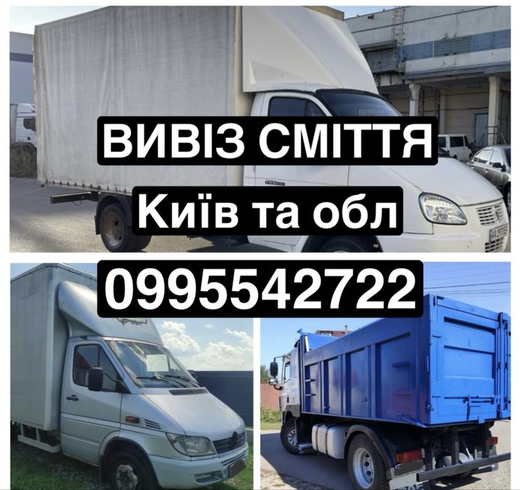 Вивіз будівельного сміття мотлоху Чубинське Петропавлівське Гора