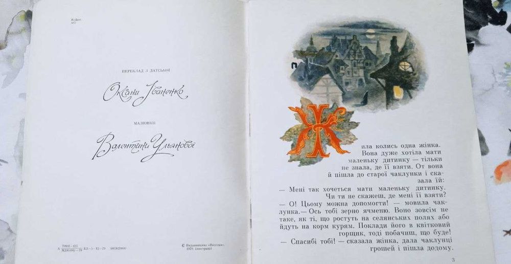 Г.К. Андерсен. Дюймовочка