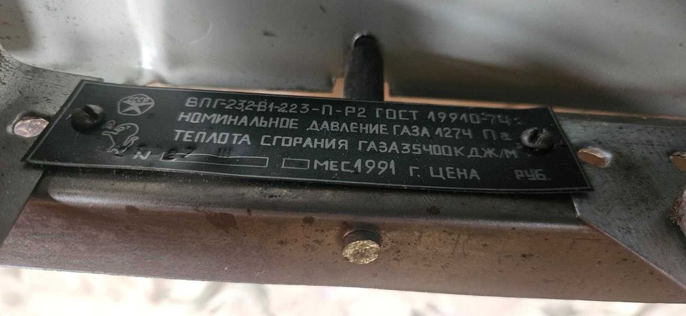 Новая Газовая колонка времен СССР