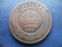 Stare monety L 5 kop 1881 Rosja