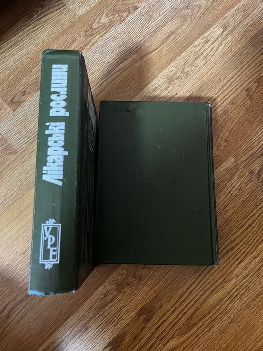 Книга Лікарські рослини 1990