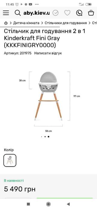 Детский стульчик для кормления