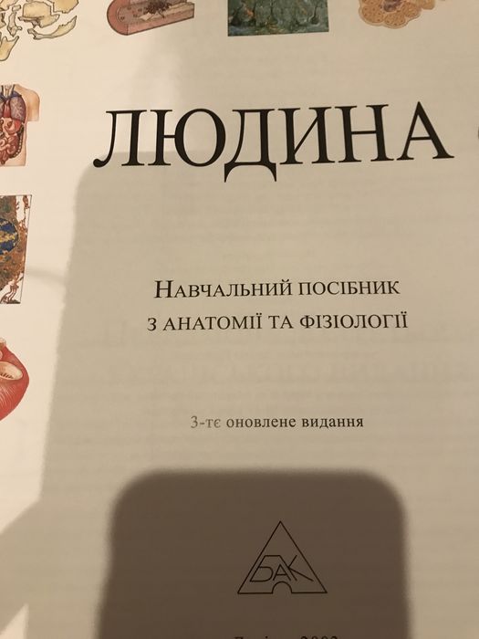 Людина. Dorling Kinderslei