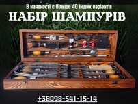 Подарочные наборы Шампуров в деревянном кейсе от ПРОИЗВОДИТЕЛЯ (VIP)