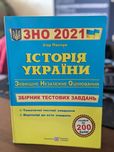 Історія України збірник тестових завдань 2021 ЗНО Панчук