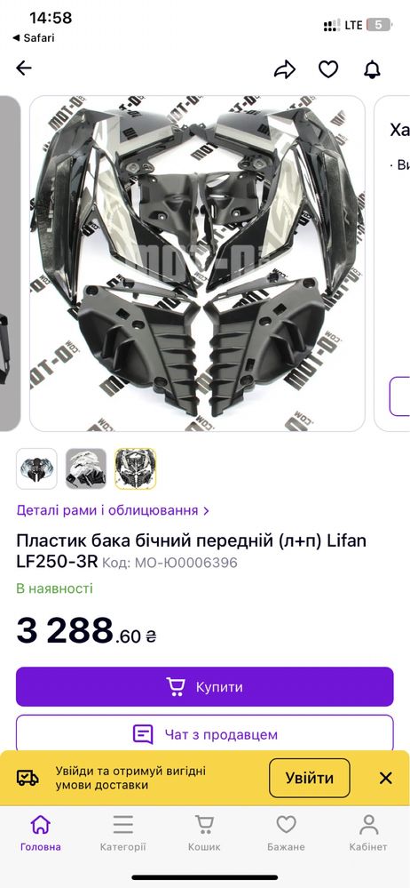 Накладка на бак права Lifan kp250