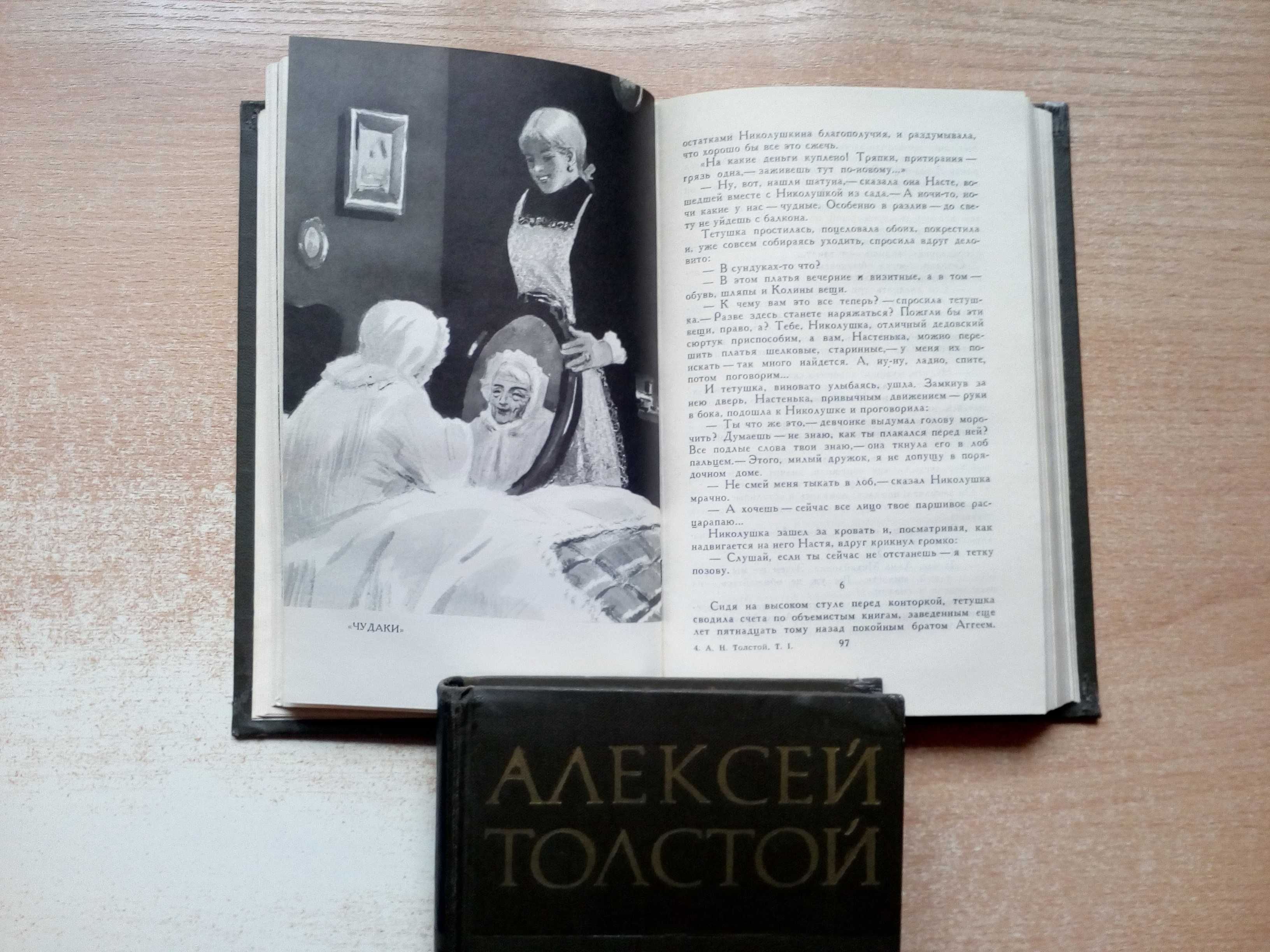 Алексей Толстой"Собрание сочинений в 8-и томах".
