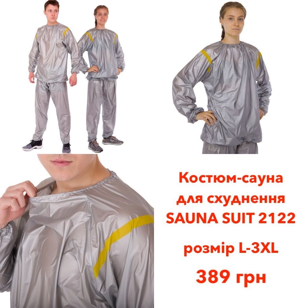 Костюм-сауна SIBOTE Sauna Suit размер XL-3XL 3 вида