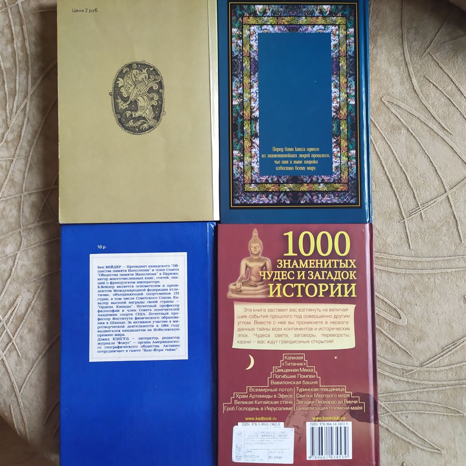 Книги. Роксолана. Омар Хайям. Шахерезада. Джейн Эйр. Наполеон. Батый.