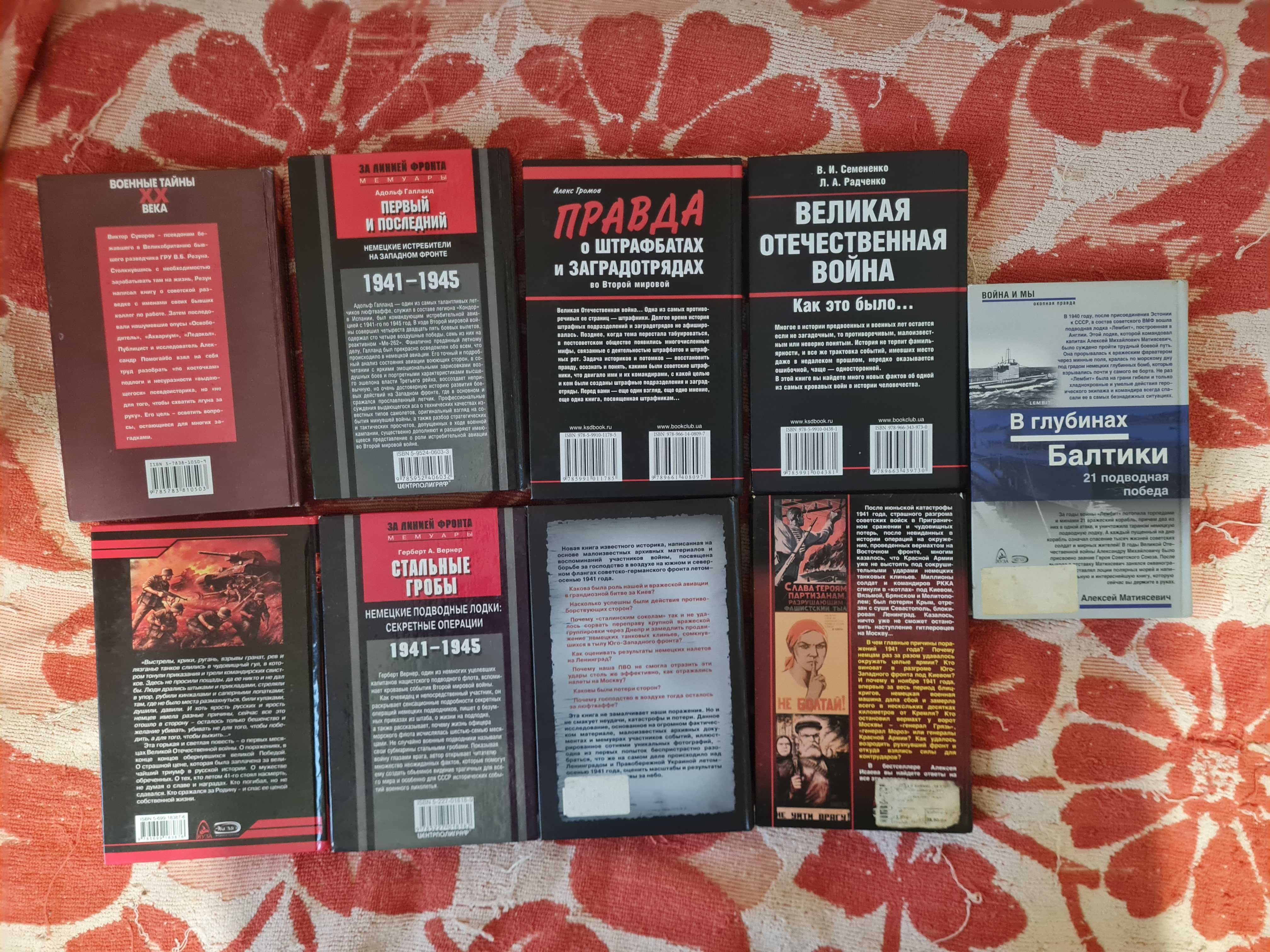Книги из серии Правда о войне и Война и мы