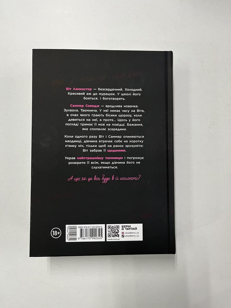 Ланкастер. Те, що я хотіла сказати, але так і не змогла