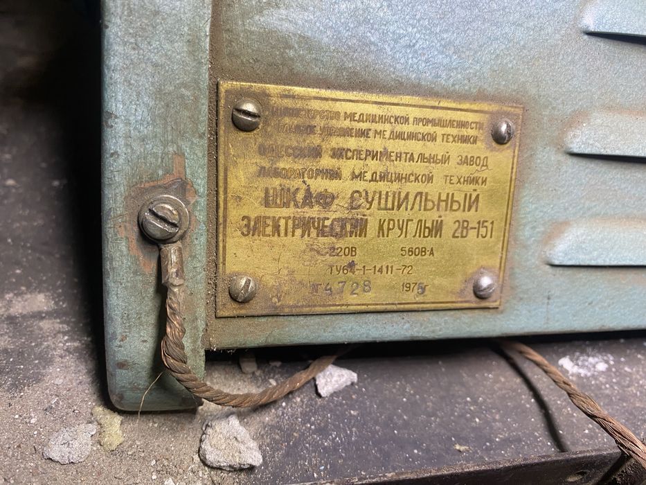 Шафа сушильна електрична 2В-151