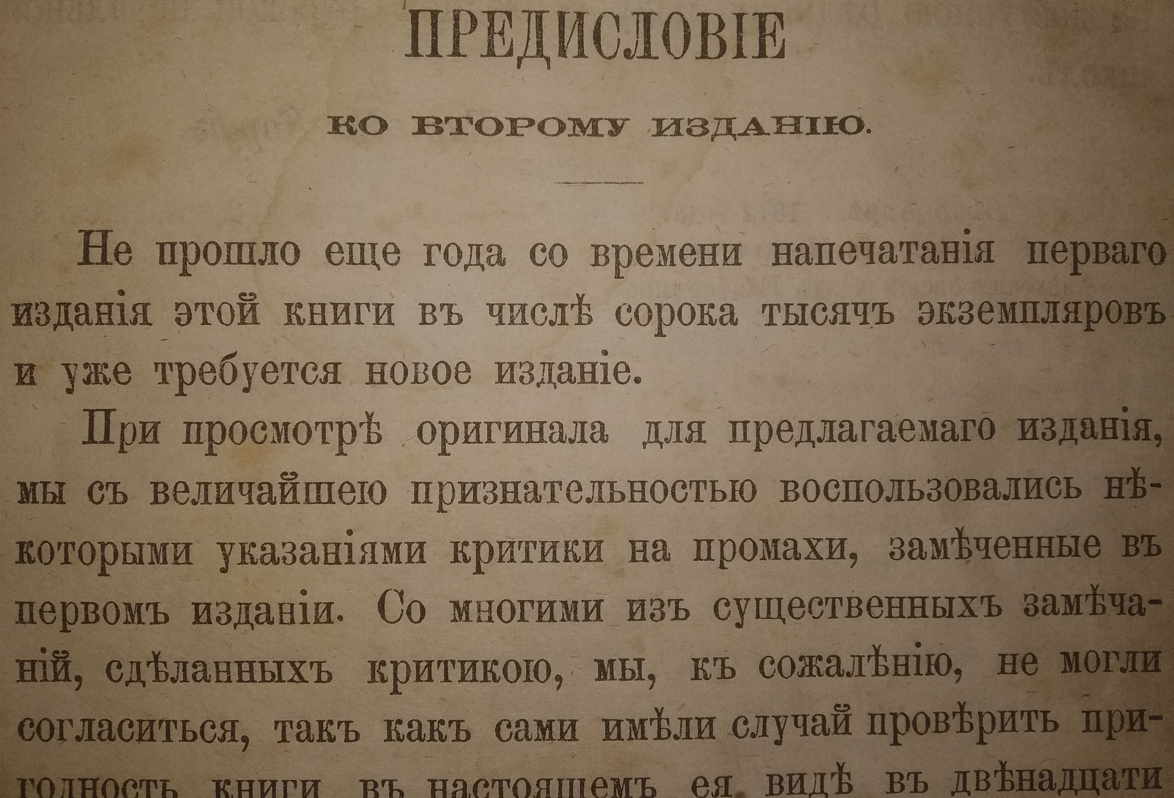 Книга для чтения учащихся в школе и дома "Наш друг". 1872 г. издания.