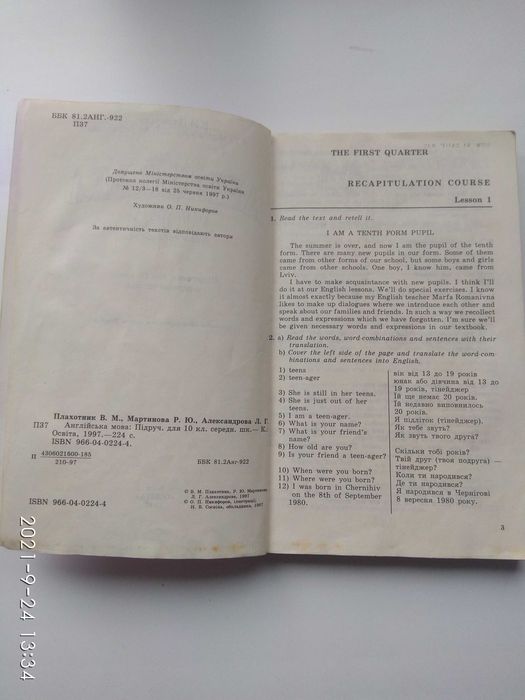 Учебник В.М.Плахотник  ENGLISH  для 10 кл.