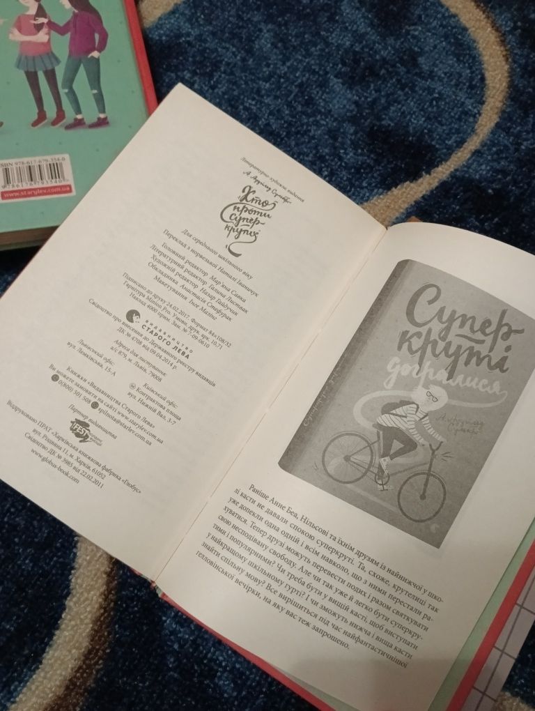 Книги для підлітків,серія Суперкруті 4 частини,Аутгільд Сульберг