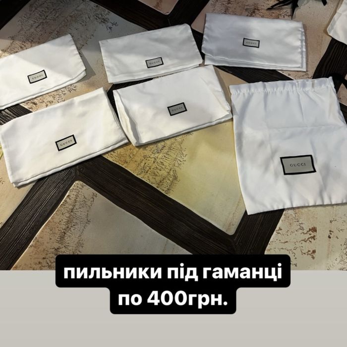 Брендові пильники Hermes, Loro Piana, Dior, Gucci