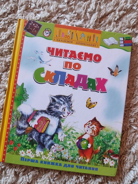 Читаємо по складах,навчаємось читанню