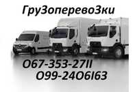 Грузоперевозки/вантажні перевезення з Києва по Україні попутно