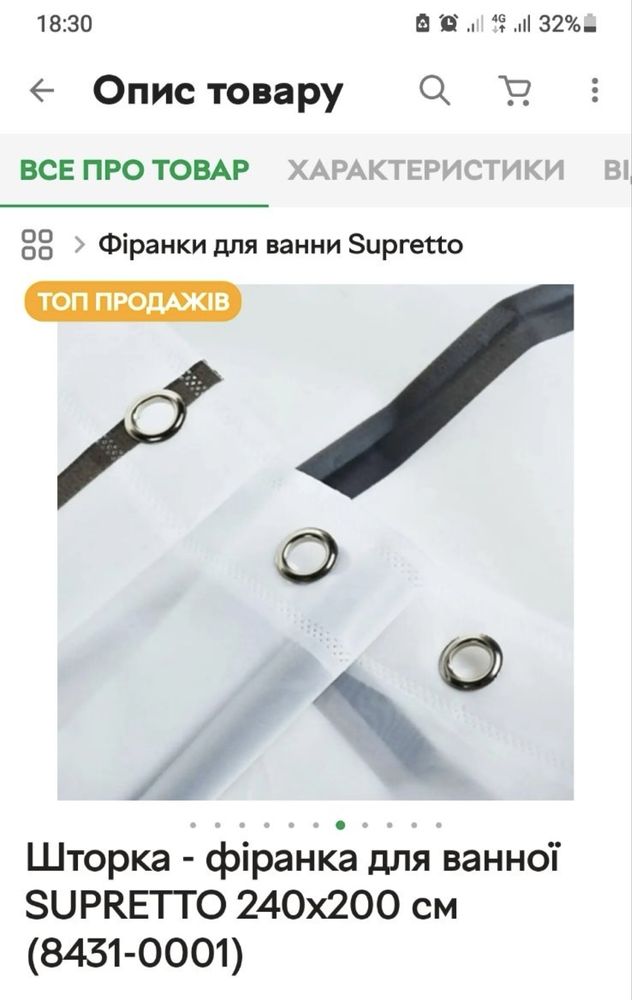 Продам штору для ванной