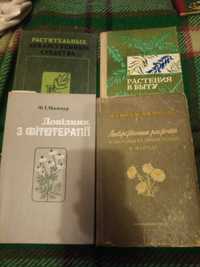 Книги про лекарственные растения