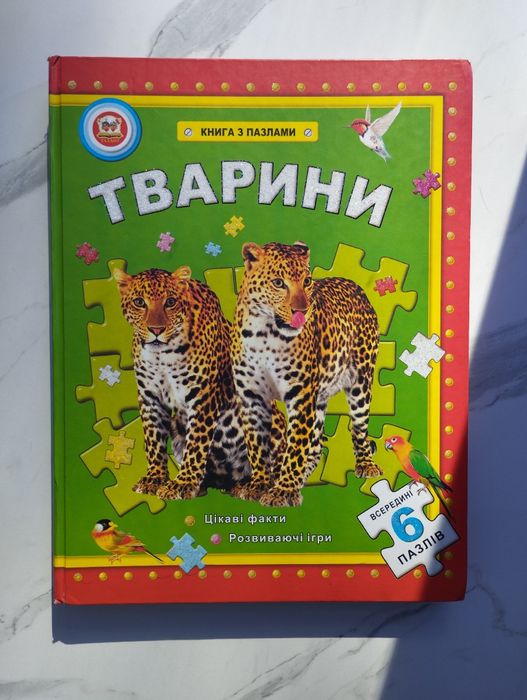 Книга з пазлами для дітей "Тварини"