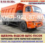 ЩЕБЕНЬ ПЕСОК Речной ЧЕРНОЗЕМ Торф Отсев ЩПС Грунт_Подсыпка Бой бетону