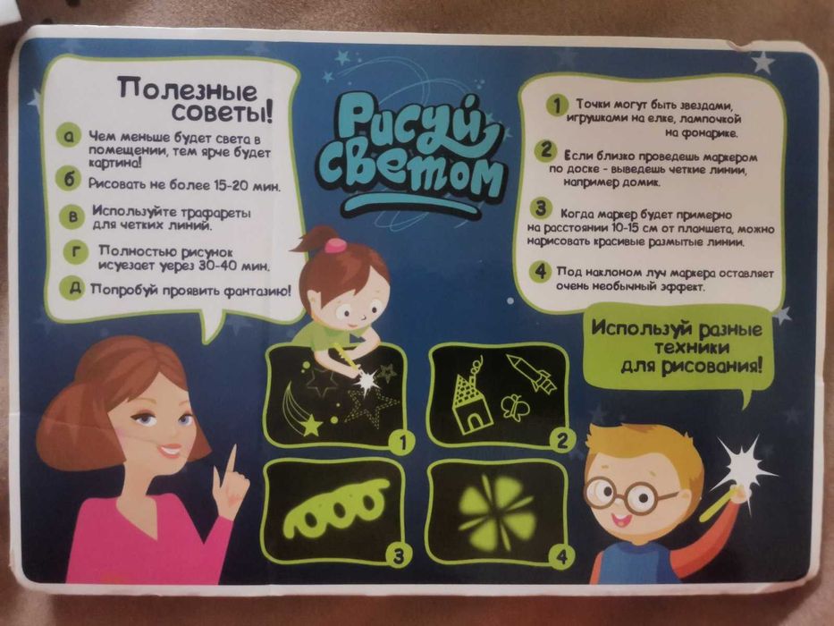 Дошка "Малюю світлом"