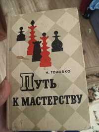 Книга учебник по шахматам