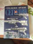 Стрелковое оружие сегодня