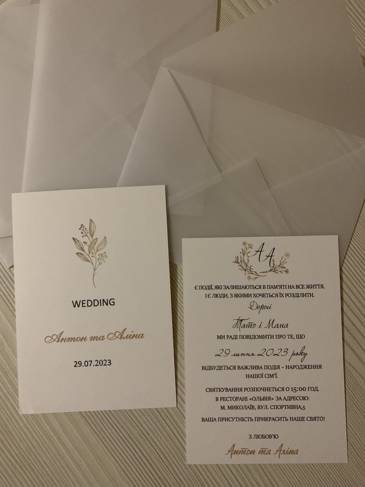 Запрошення на весілля